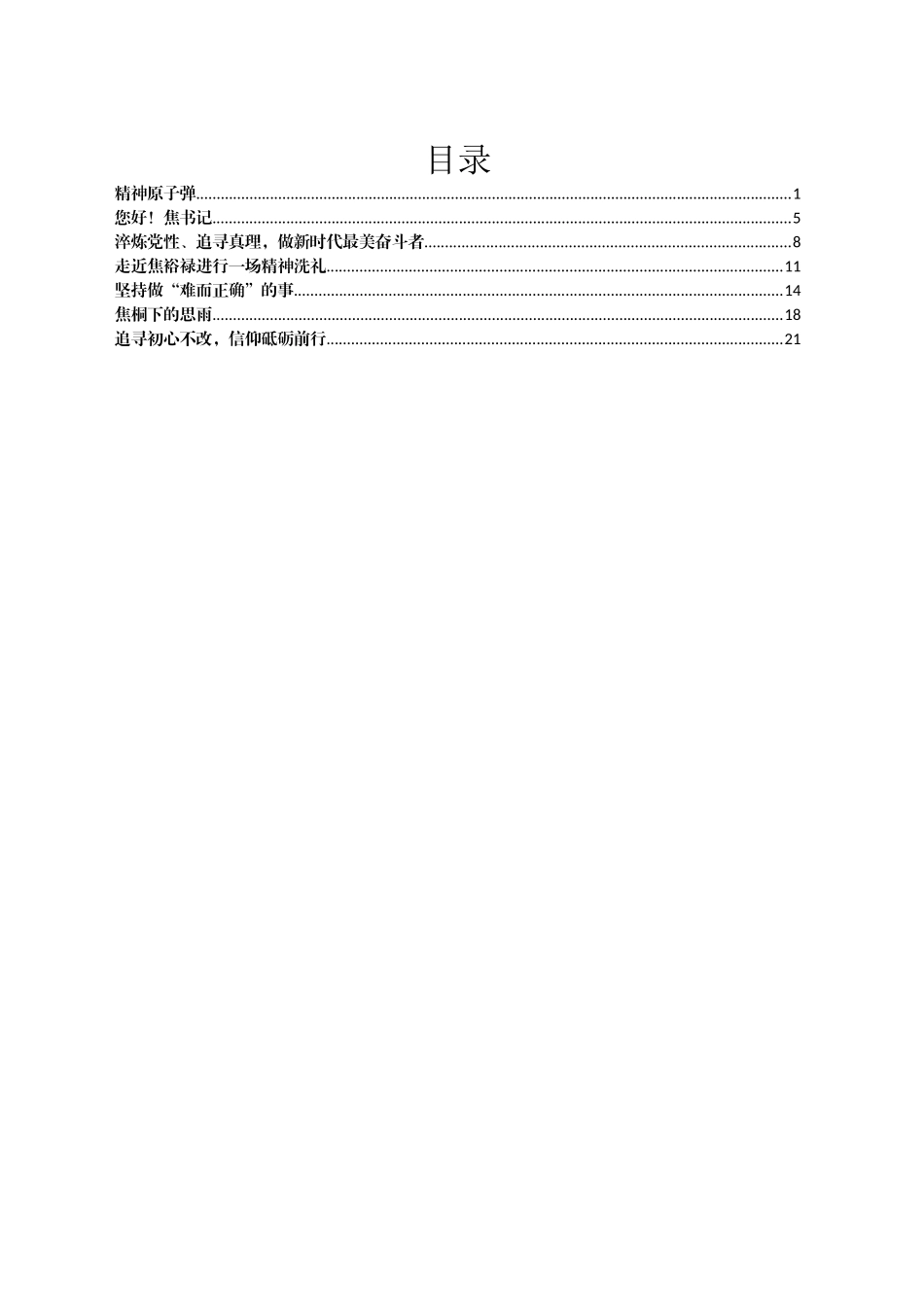 2024年在焦裕禄干部学院的学习体会汇编7篇_第1页