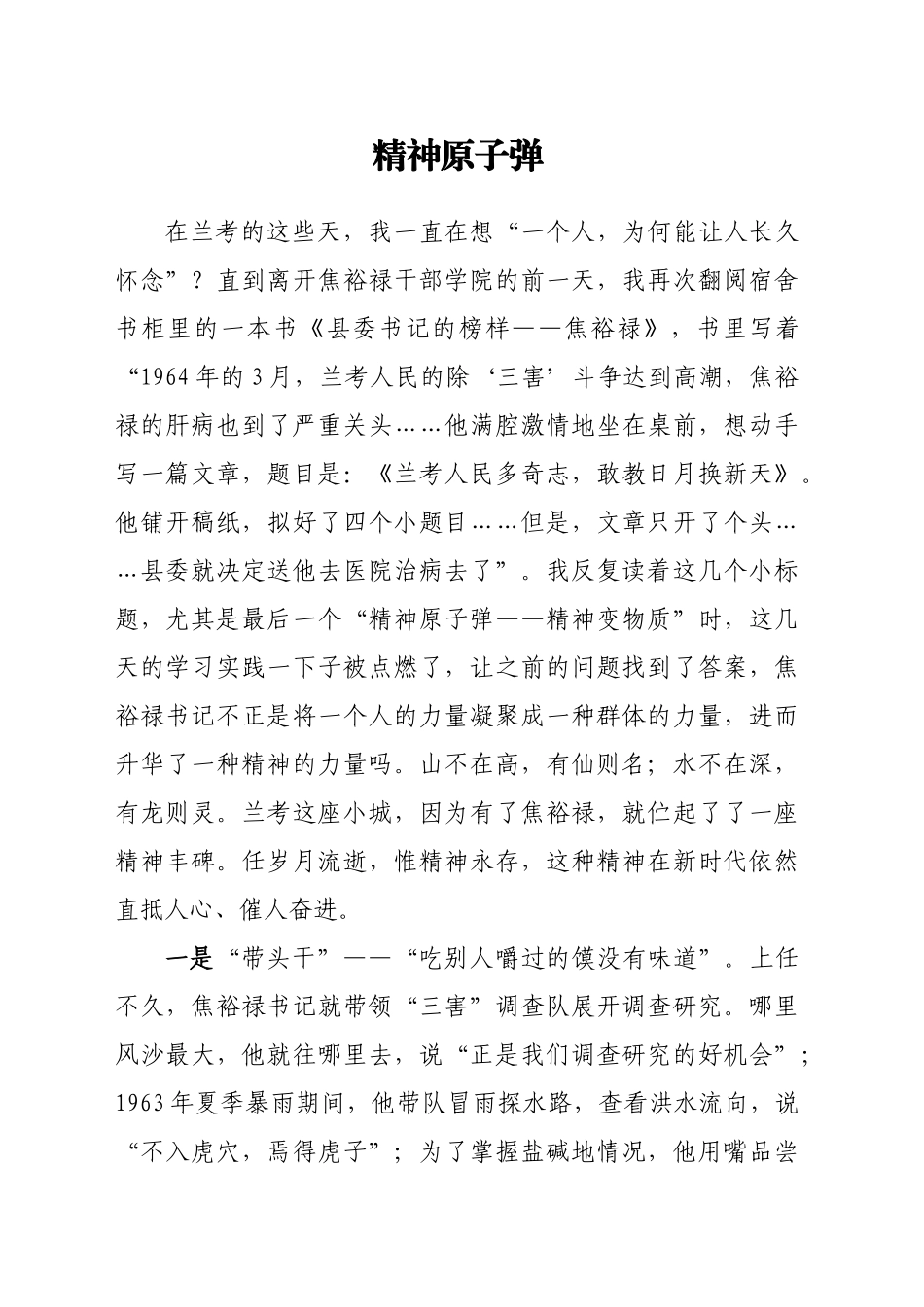 2024年在焦裕禄干部学院的学习体会汇编7篇_第2页