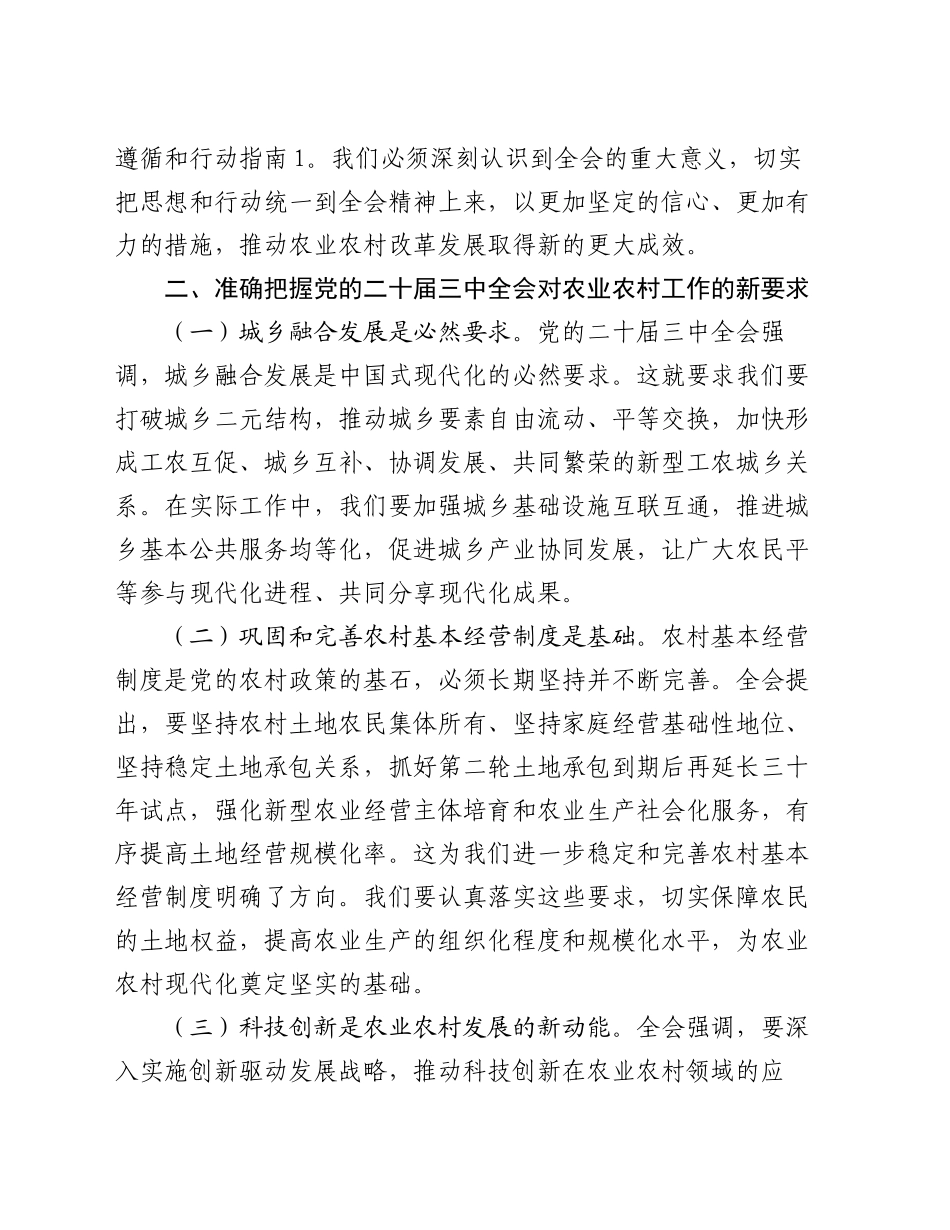 农业局局长学习党的二十届三中全会精神研讨发言_第2页