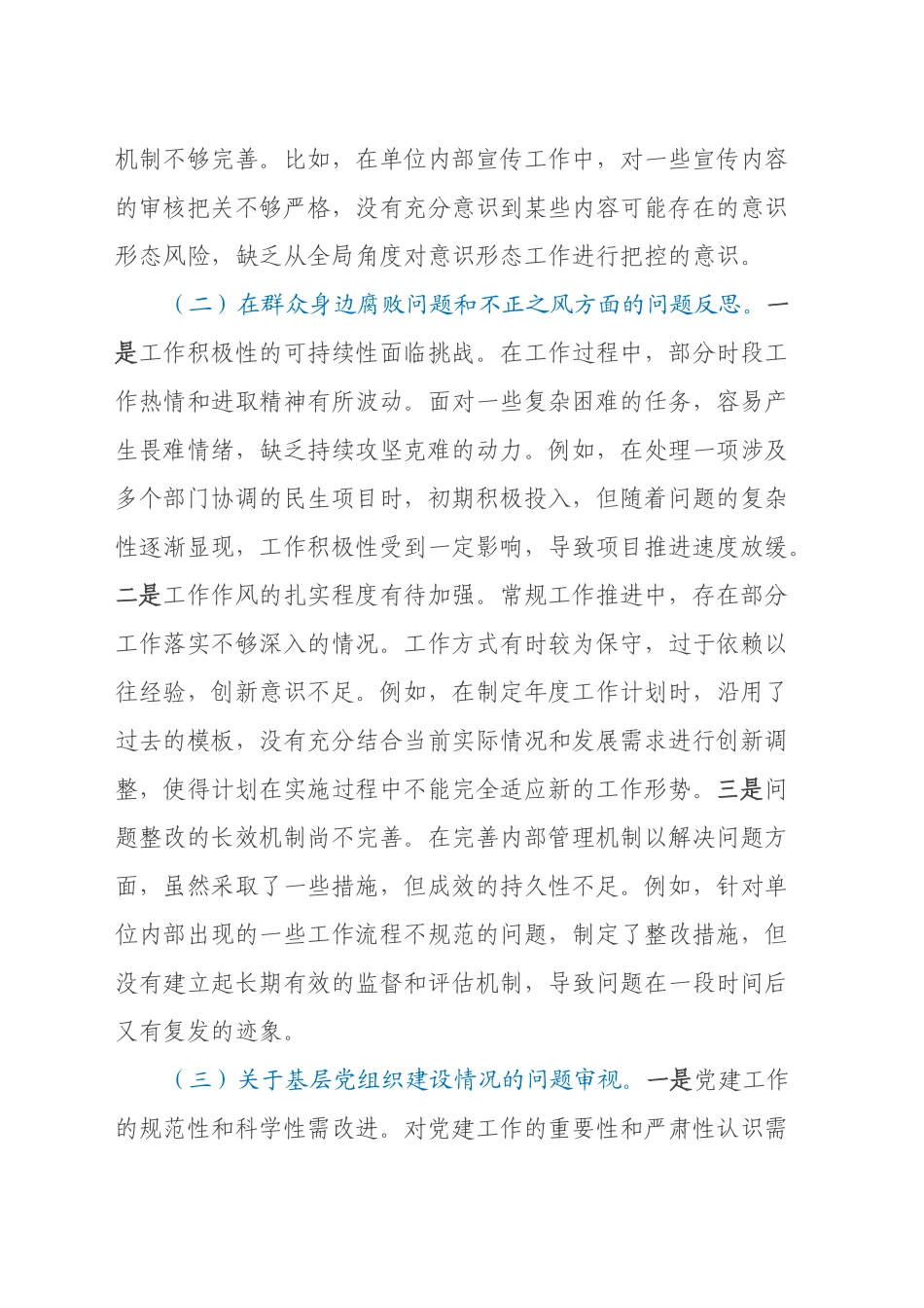 2024年巡视整改专题民主生活会个人对照检查材料1_第2页
