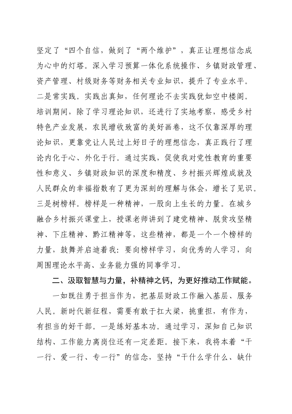 2024年市乡镇街道财政办主任综合能力提升培训感悟（1748字）_第2页