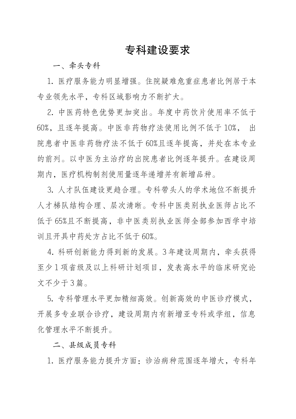 医院专科建设要求_第1页