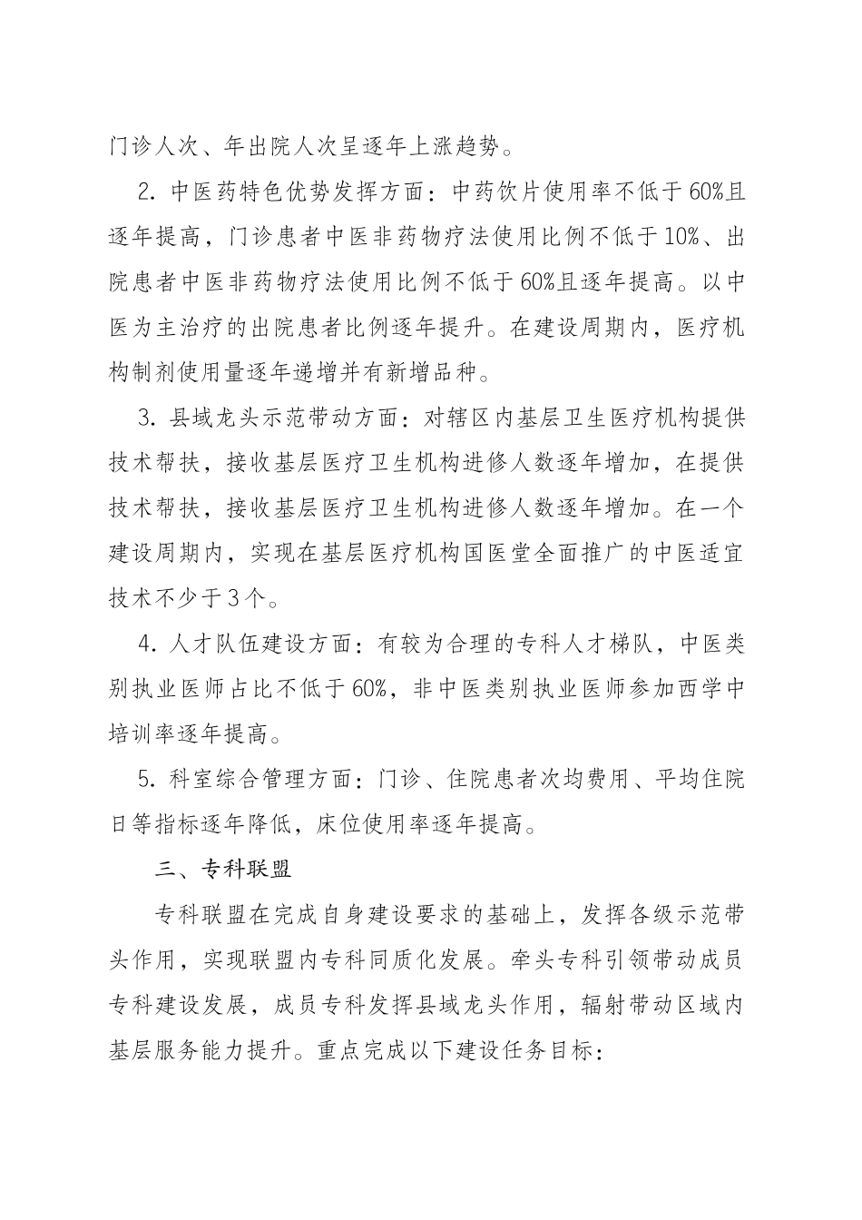 医院专科建设要求_第2页