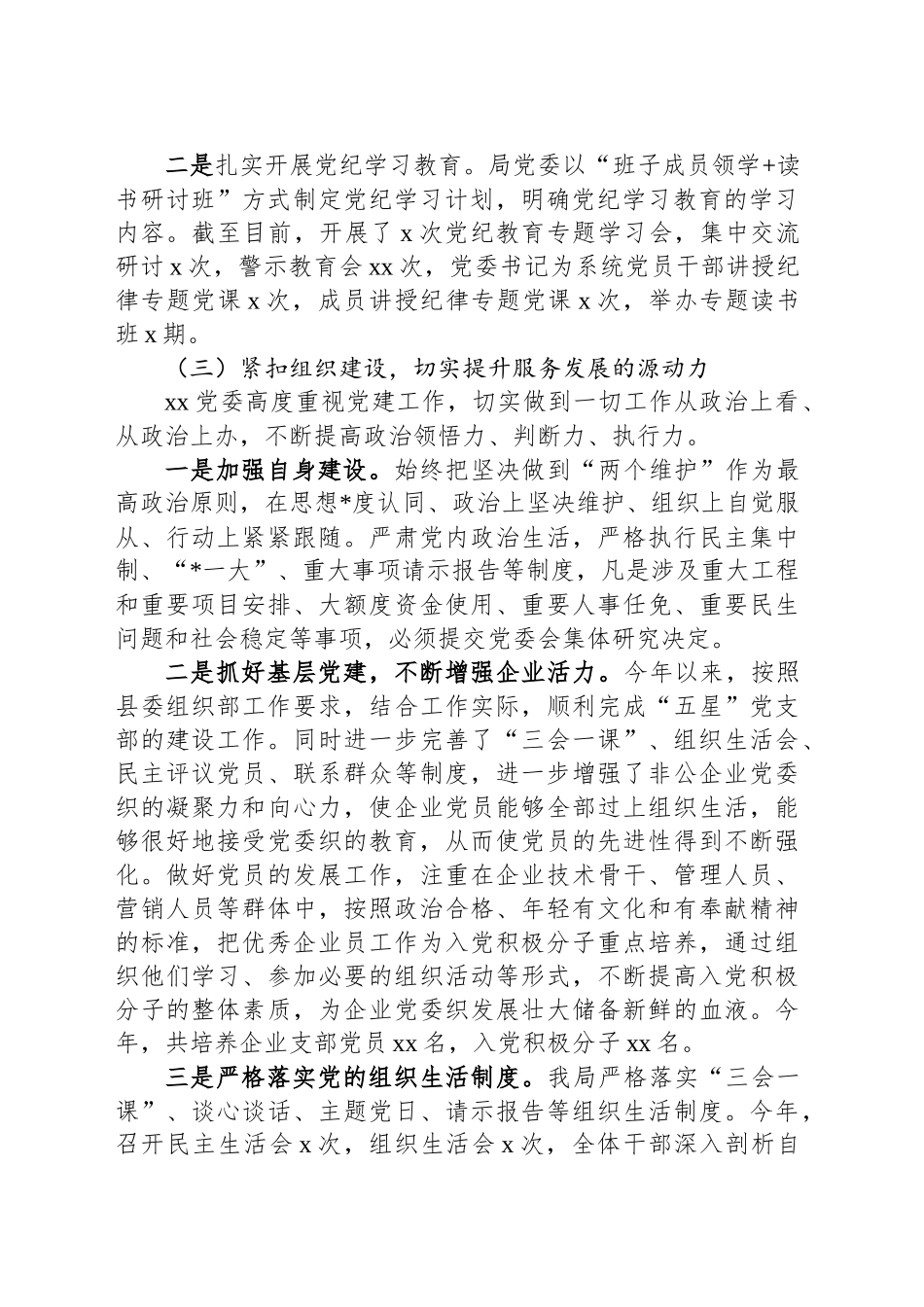 2024年度党建工作总结_第2页