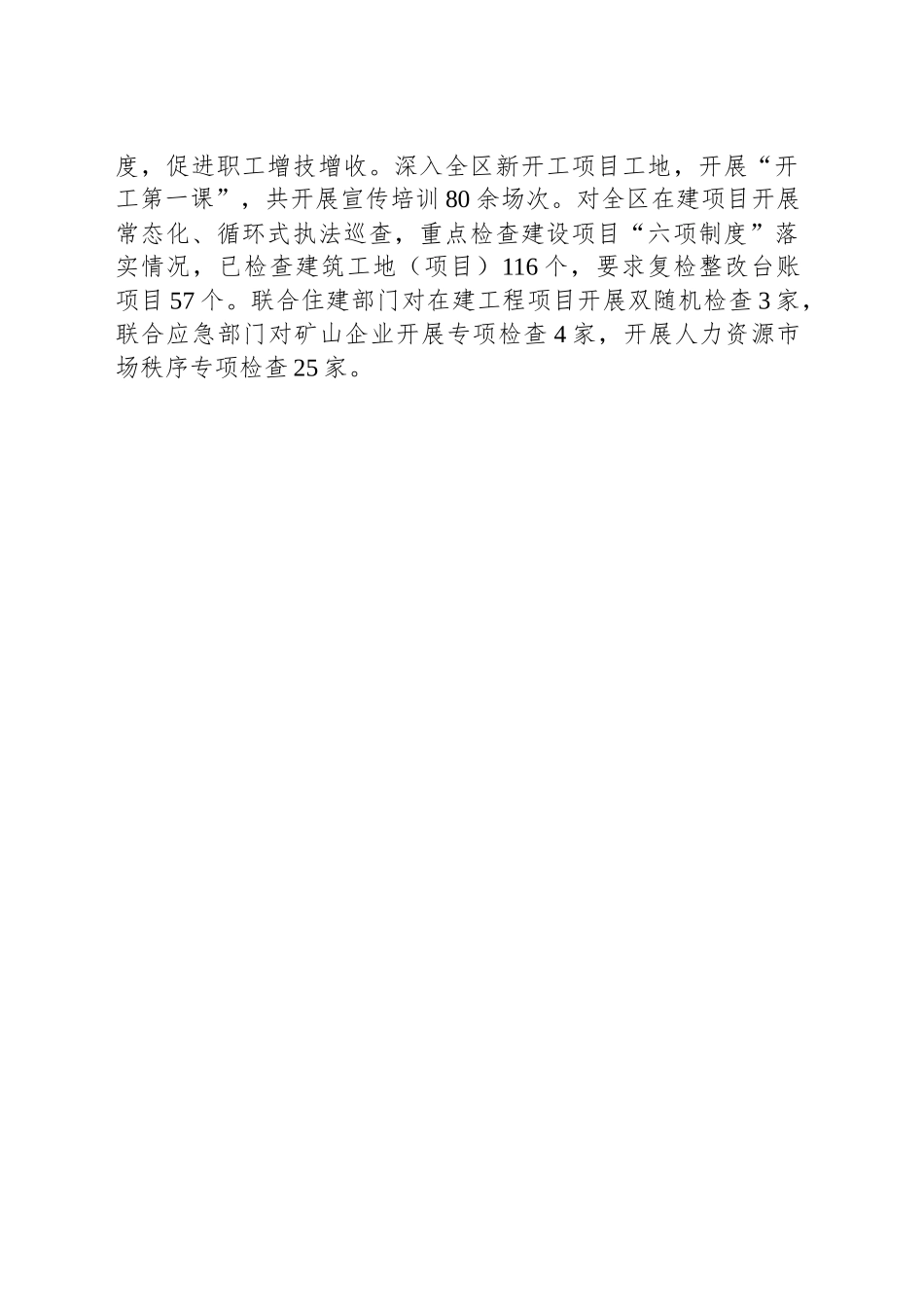 区人力社保局2024年度三季度工作总结(20241012)_第2页