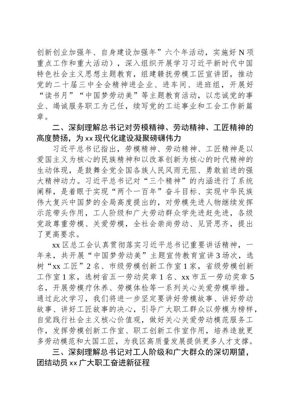 县人大副主任、总工会主席在学习党的二十届三中全会精神研讨会的发言_第2页