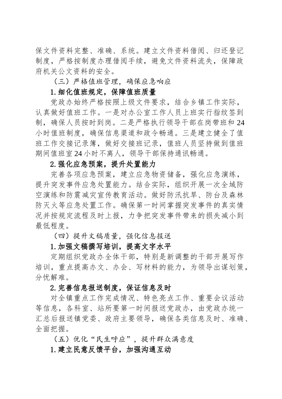 2024年最新乡镇街道党政办公室三季度工作总结_第2页