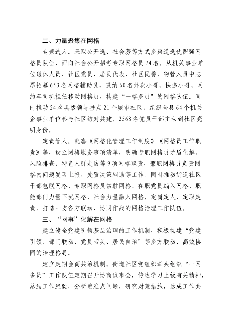 县区在党建引领城市基层治理经验分享会上的交流发言_第2页