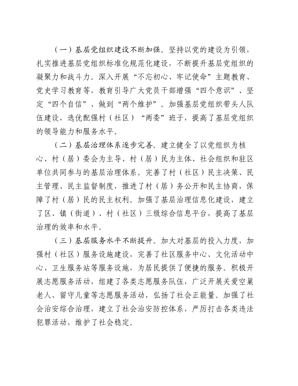 区委书记在基层治理工作座谈会上的讲话_第2页