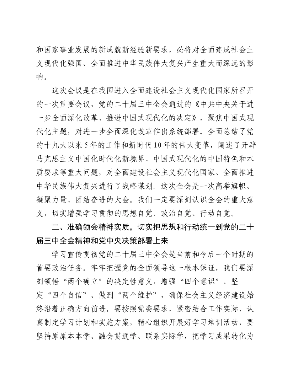 区委书记在学习贯彻党的二十届三中全会精神宣讲报告会上的讲话稿_第2页