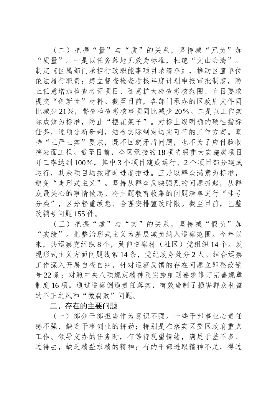 县区整治形式主义为基层减负工作情况总结_第2页