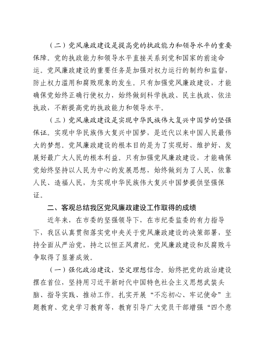 区委书记在强化党风廉政建设工作会议上的讲话_第2页