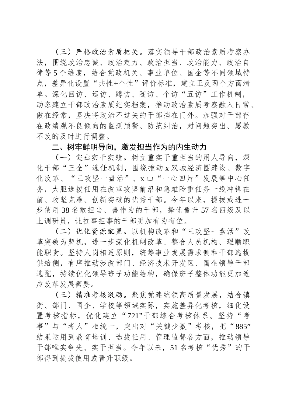 区委常委、组织部部长研讨发言：坚持实干重效 深化改革攻坚 着力锻造扛事担事敢为善为过硬干部队伍_第2页