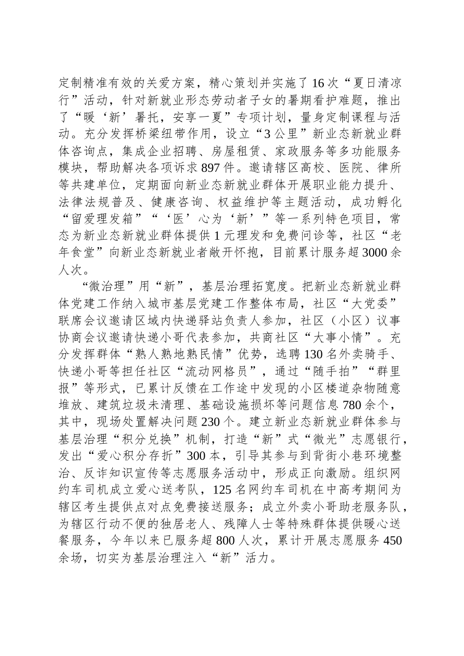 区委社会工作部部长在全市新业态新就业群体党建工作会议上的汇报发言_第2页