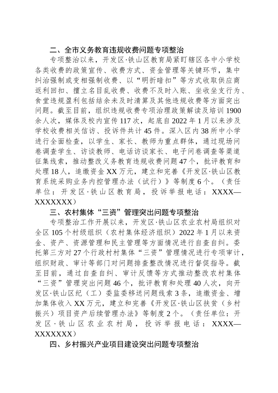 2024年群众身边不正之风和腐败问题集中整治阶段性工作成果_第2页