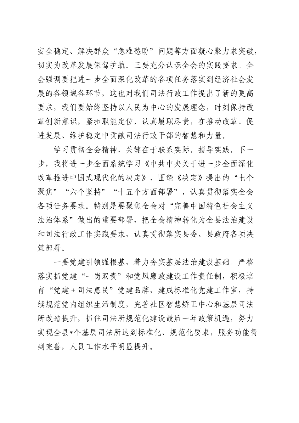 县司法局学习贯彻三中全会精神研讨发言_第2页