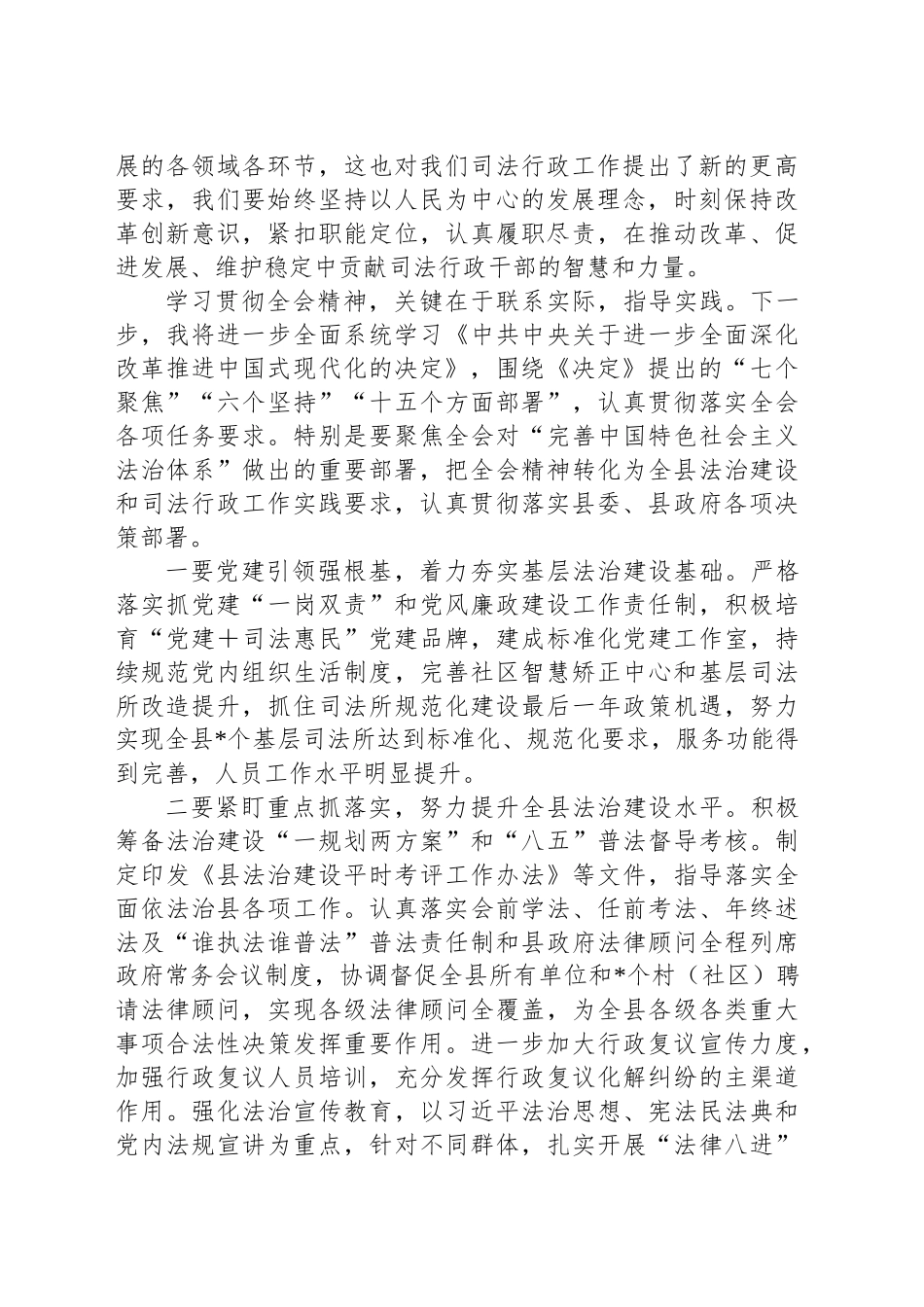 县司法局学习贯彻党的二十届三中全会精神研讨材料_第2页