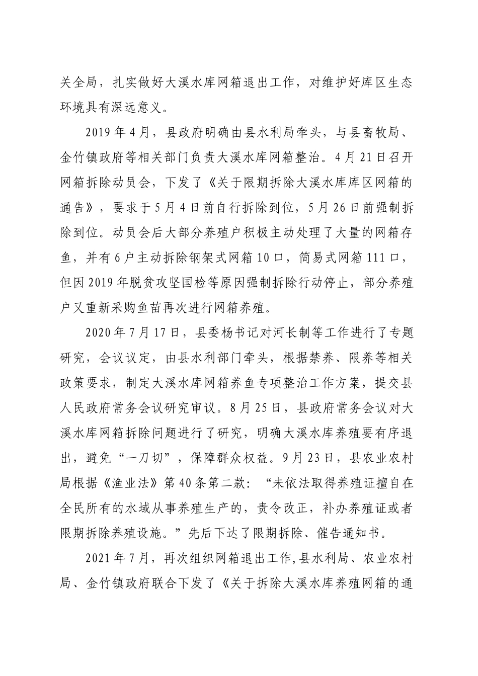 县大溪水库管理所关于水库退养工作的情况汇报_第2页