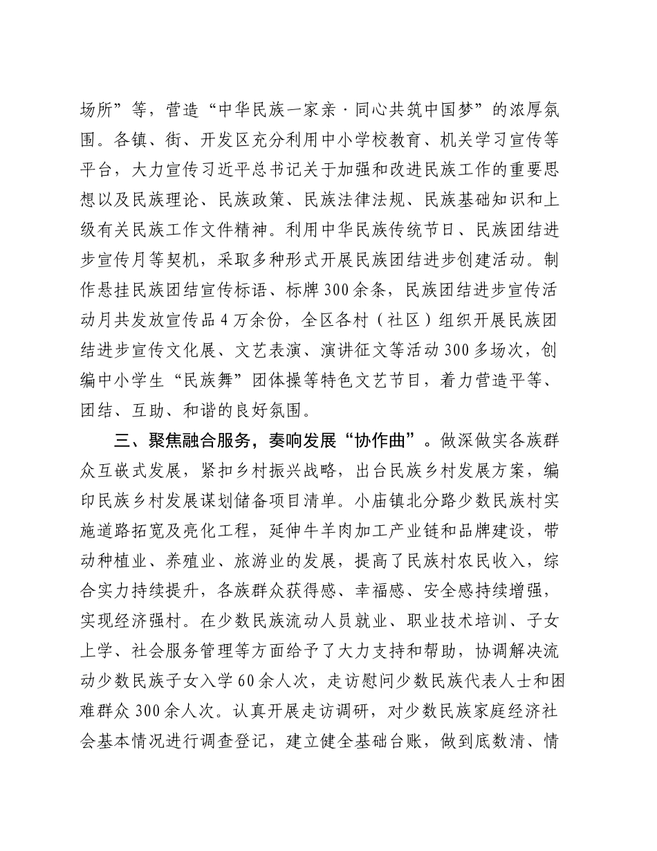 区委统战部部长研讨发言：坚持“三个聚焦”共育民族团结之花_第2页