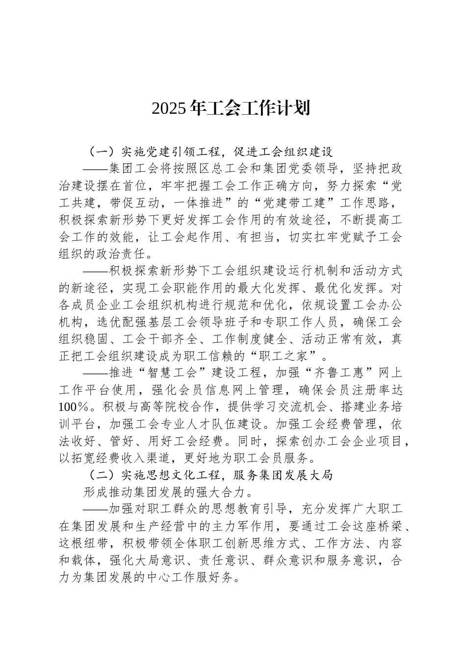 2025年工会工作计划_第1页