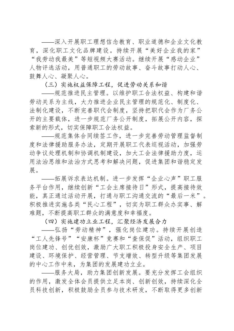 2025年工会工作计划_第2页