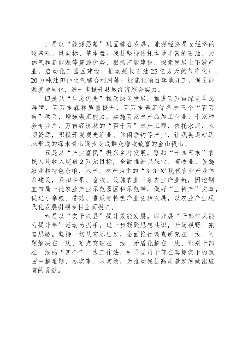 县委书记在全市县域经济高质量发展座谈会上的交流发言_第2页