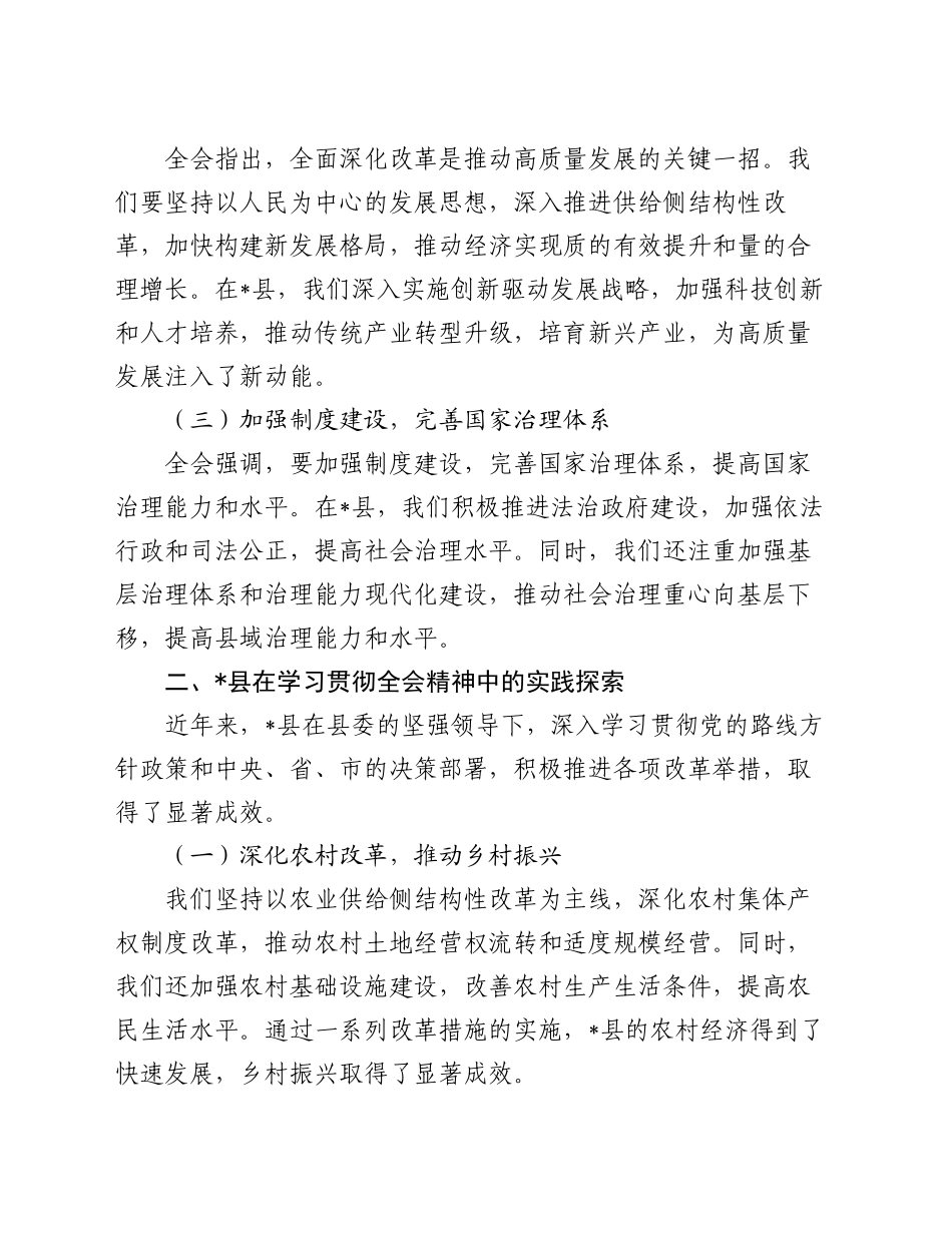 县委书记在学习贯彻党的二十届三中全会精神研讨会上的主旨讲话_第2页