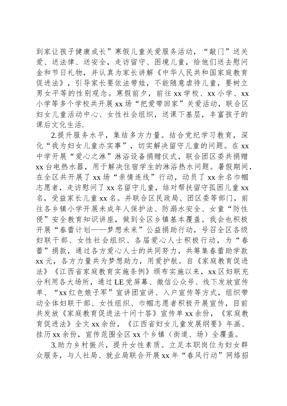 XX区妇联关爱留守儿童工作汇报_第2页
