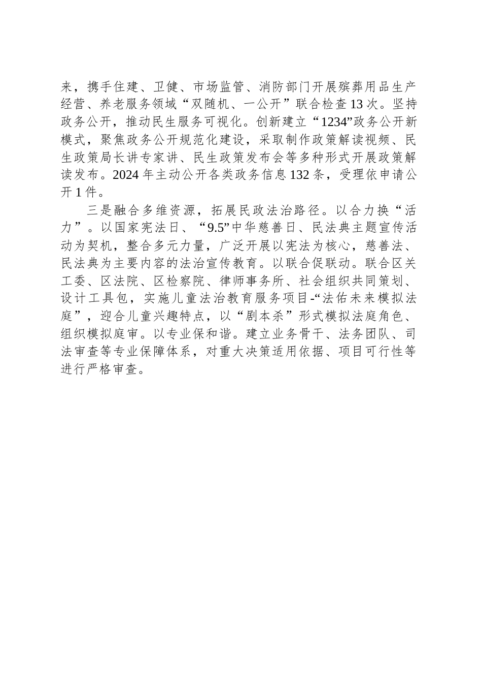 区民政局党组书记、局长在全省民政法治工作联系点调研座谈会上的交流发言_第2页