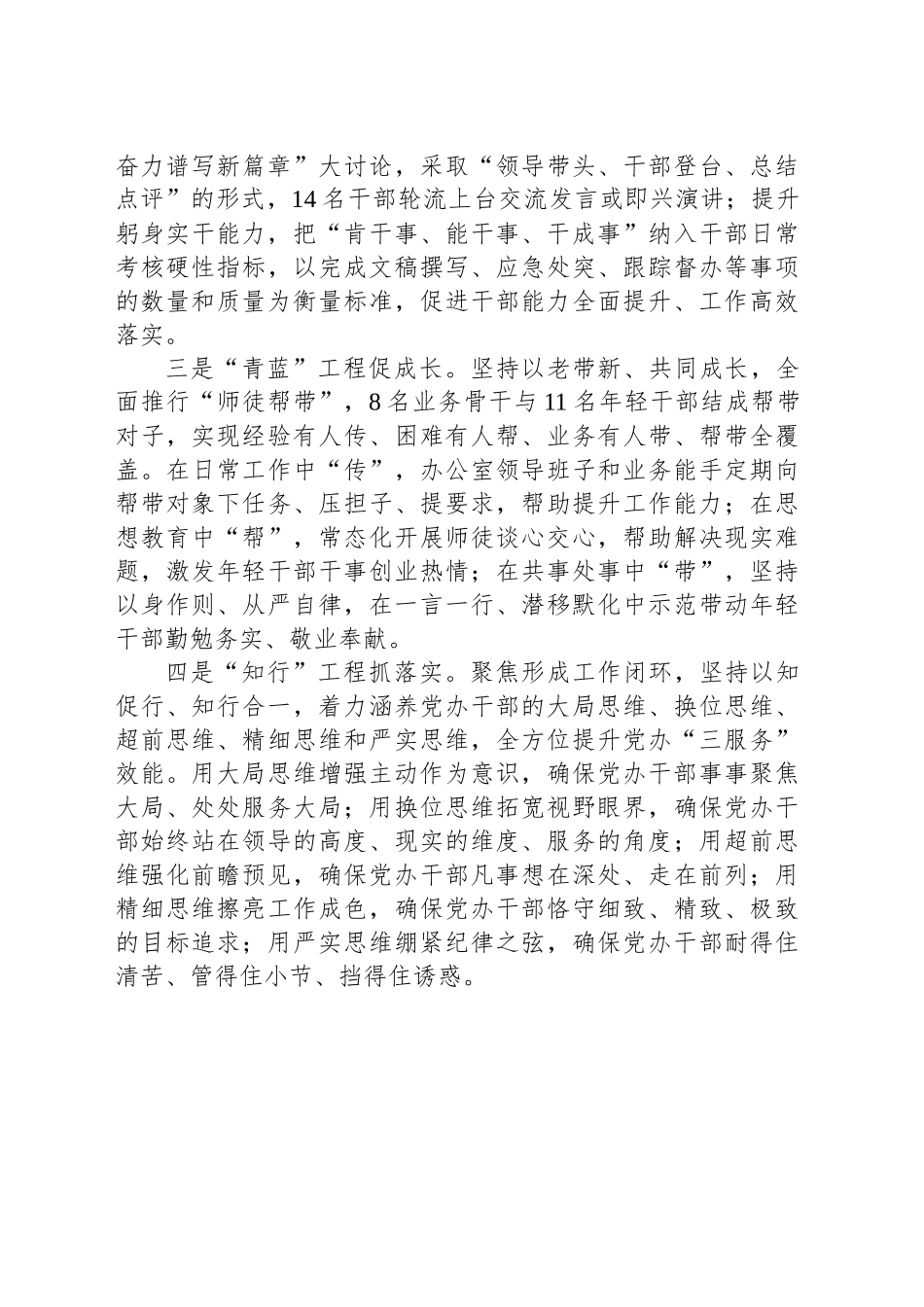 县委办公室主任在县机关干部作风能力提升年活动推进会暨机关干部建设研讨会上的交流发言_第2页