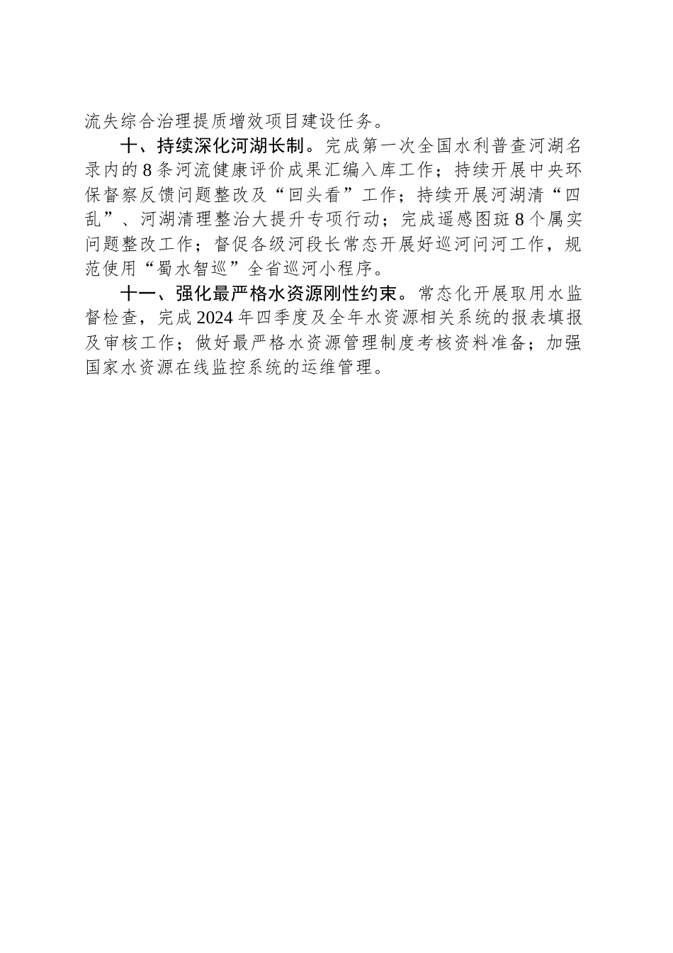 区水利局2024年四季度重点工作计划(20241009)_第2页