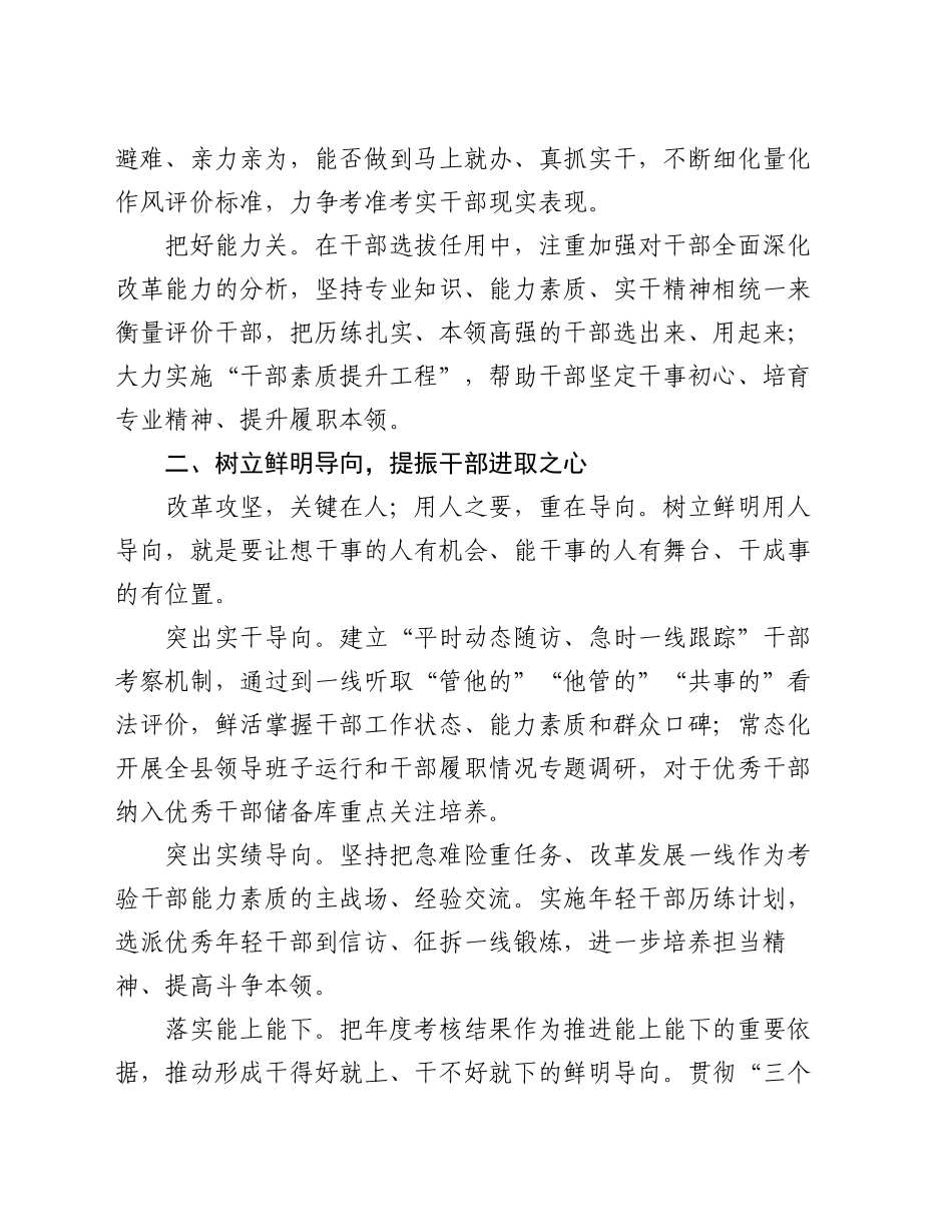 县委常委、组织部部长在党的二十届三中全会精神专题研讨会上的发言_第2页