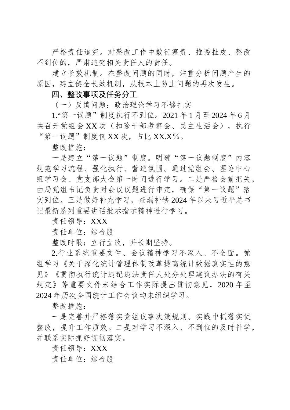 区统计局党组巡察反馈意见整改方案_第2页