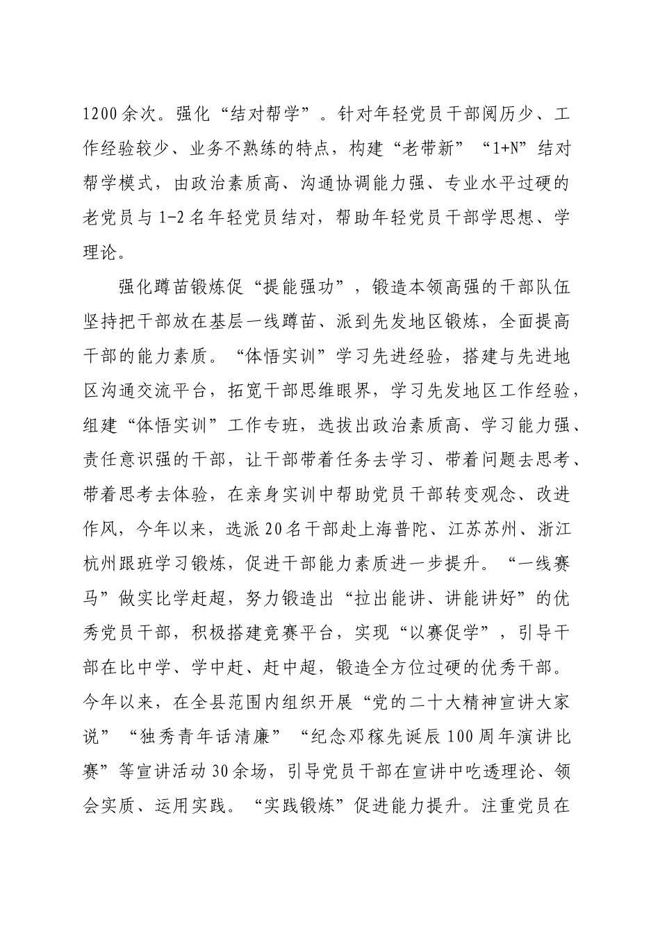 县委组织部部长交流发言：三举措锻造新时代政治过硬的高素质干部队伍（1809字）_第2页