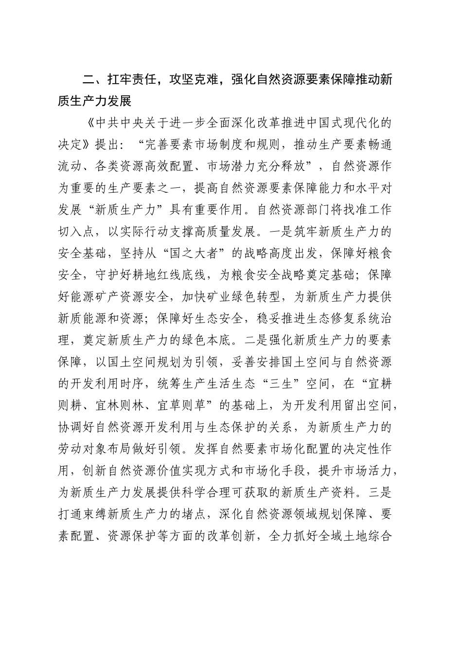 区自然资源局局长学习贯彻三中全会精神研讨发言_第2页
