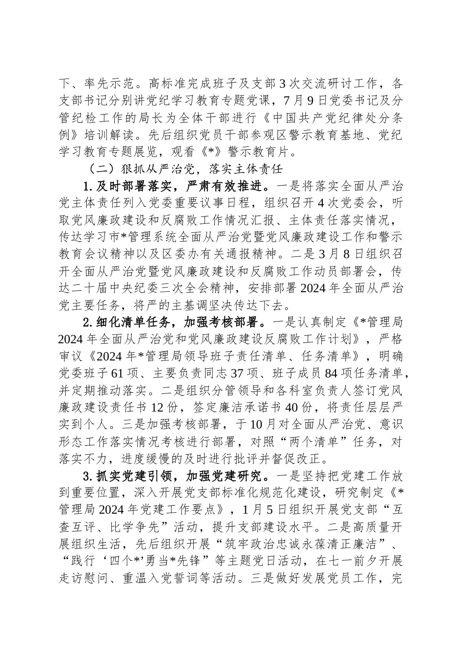 XX局2024年党风廉政建设和反腐败工作总结及2025年工作打算_第2页