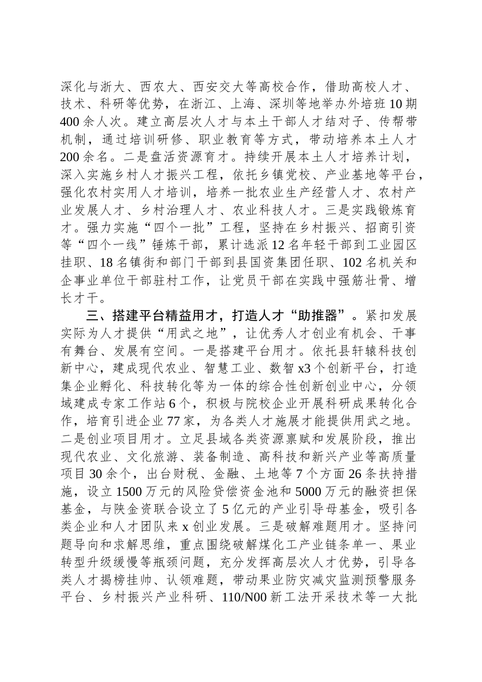 县委组织部部长在加强人才建设助力经济社会高质量发展座谈会上的交流发言_第2页