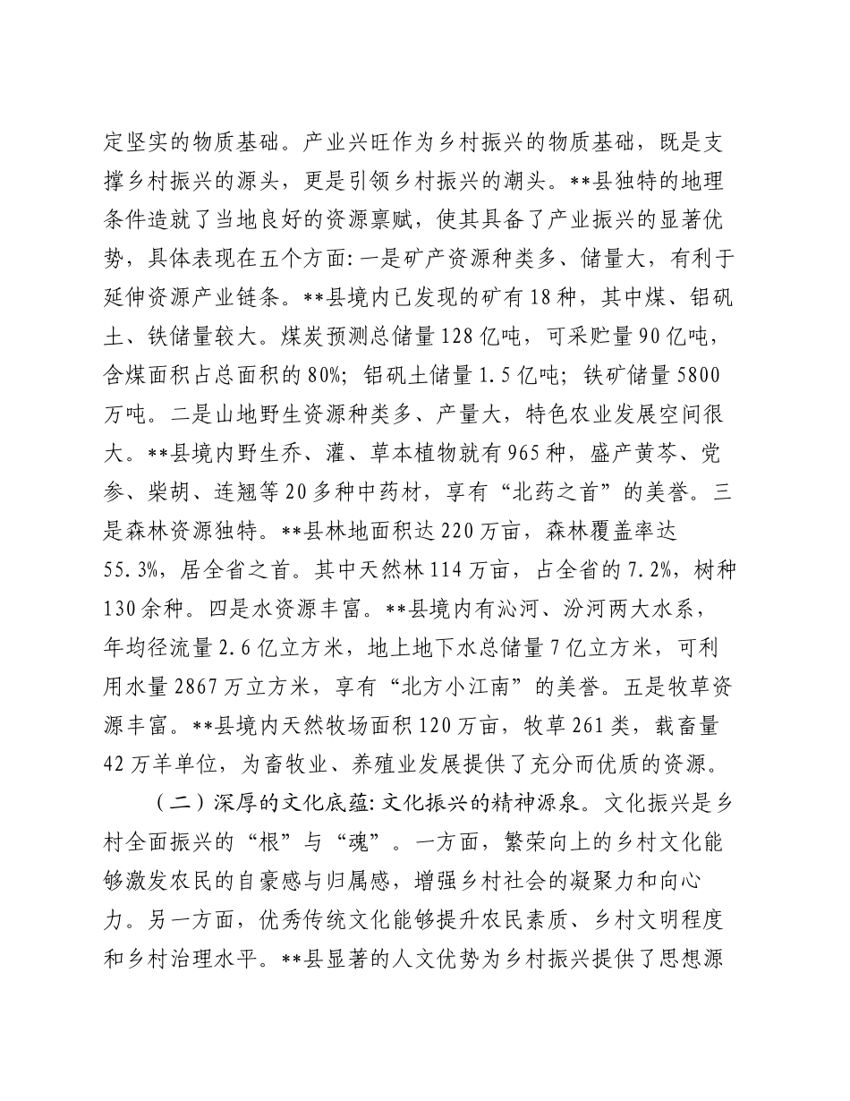 在2024年全县乡村振兴推进会上的讲话_第2页