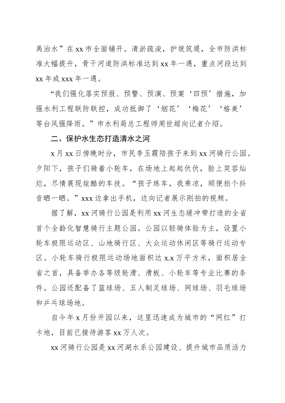 xx市全面实施河湖长制工作总结_第2页