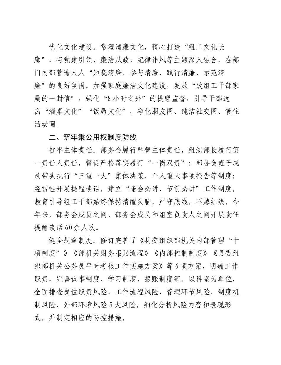 县委组织部部长在清廉机关建设推进会上的汇报发言_第2页