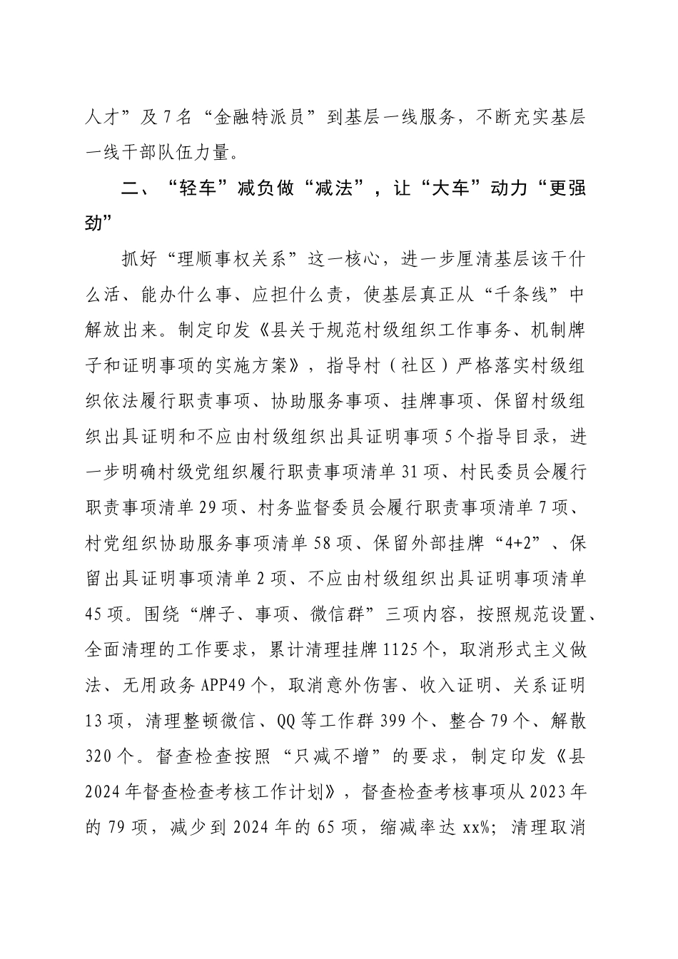 县委组织部部长在破解基层“小马拉大车”突出问题专题会议上的汇报发言（1779字）_第2页
