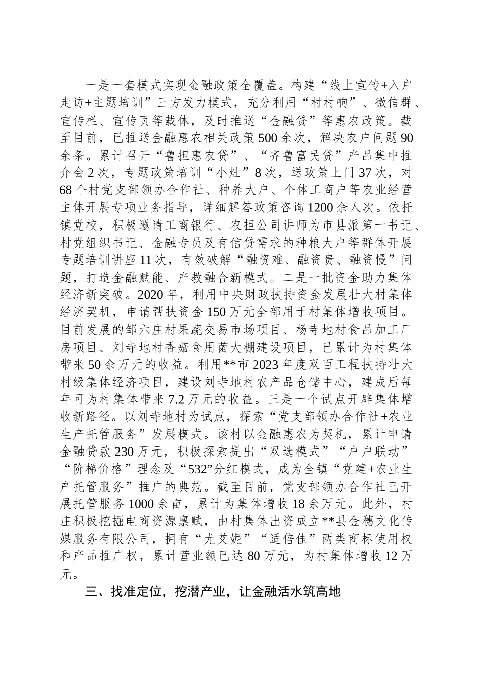 在2024年全县金融重点工作推进会上的汇报发言_第2页