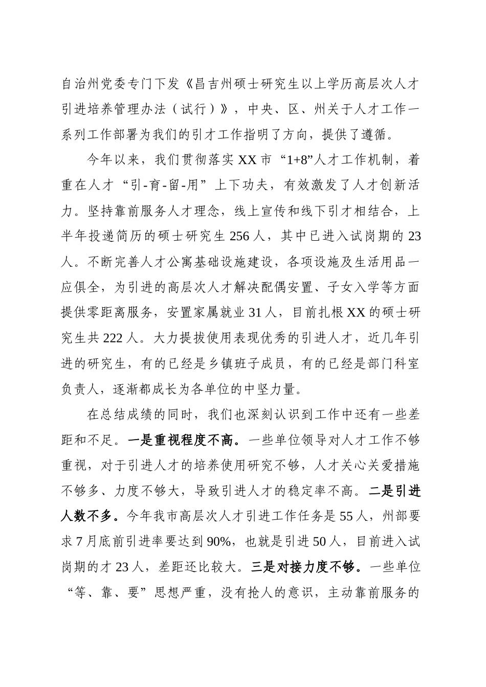 XX市高层次人才引进工作推进会讲话_第2页