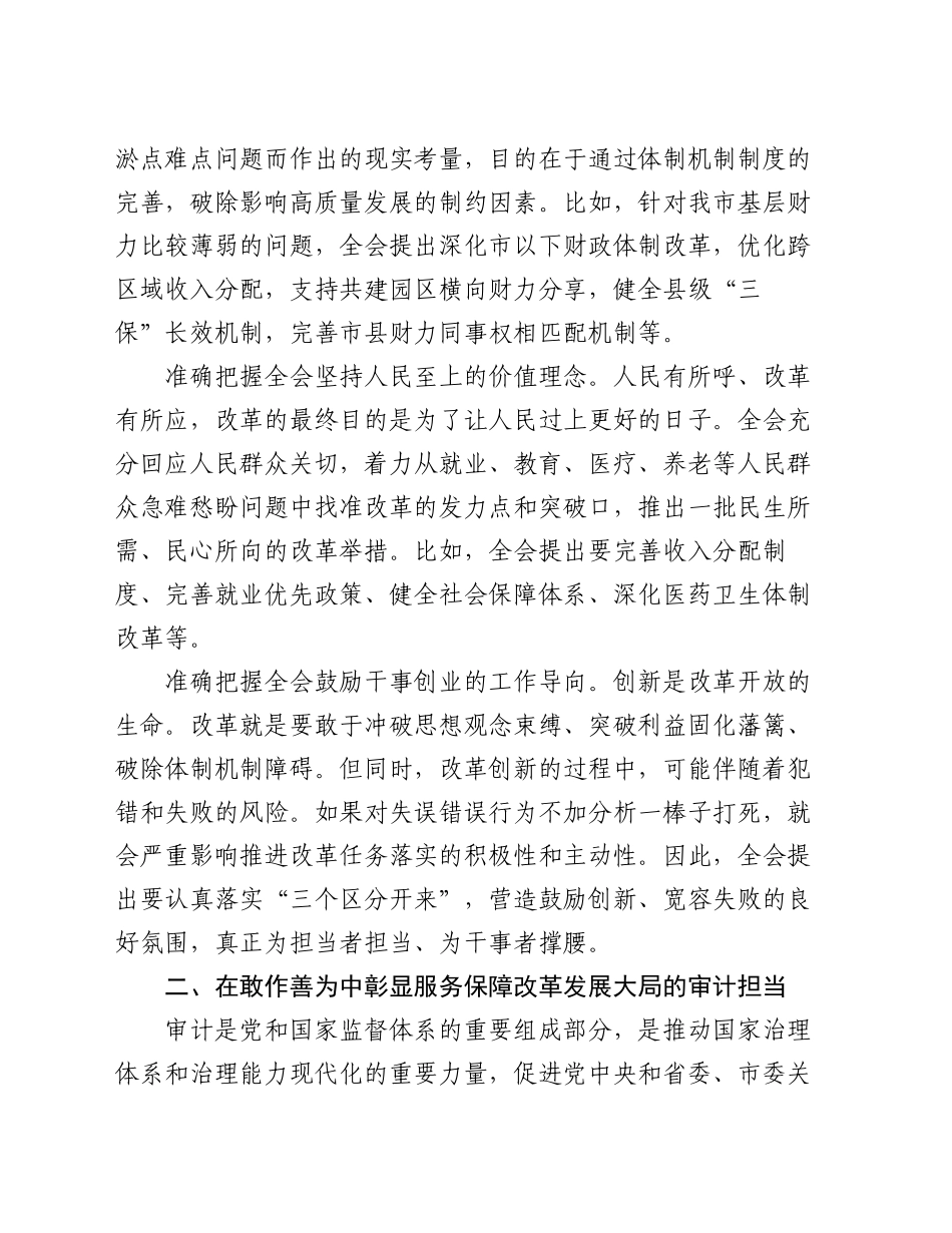 在2024年审计局党组理论学习中心组集体学习研讨会上的交流发言_第2页