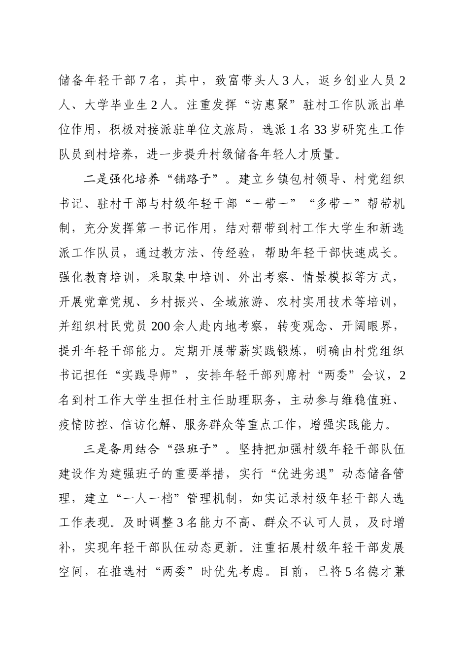 XX村全链条强化村级干部培养_第2页