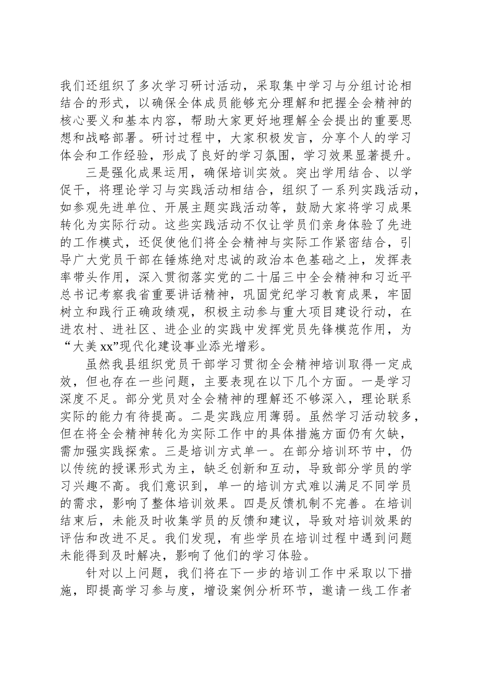 县学习贯彻党的二十届三中全会精神培训工作情况报告_第2页