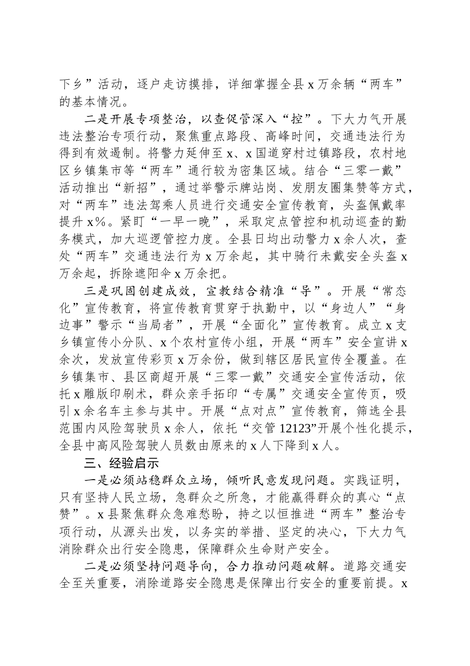 县扎实推进“两车”整治情况报告_第2页