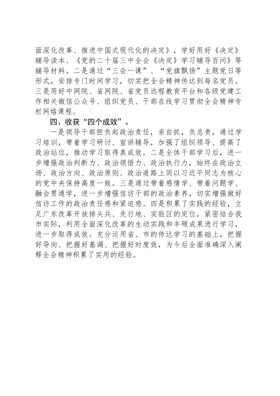 X市信访局学习贯彻党的二十届三中全会精神工作总结_第2页