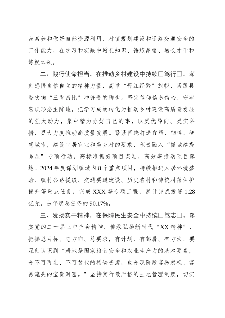 在XX实践专题研讨班学习贯彻落实党的二十届三中全会精神_第2页