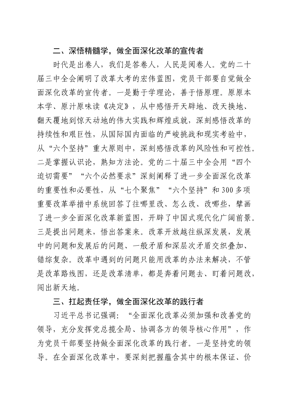 县政协领导三中全会精神学习心得体会发言_第2页